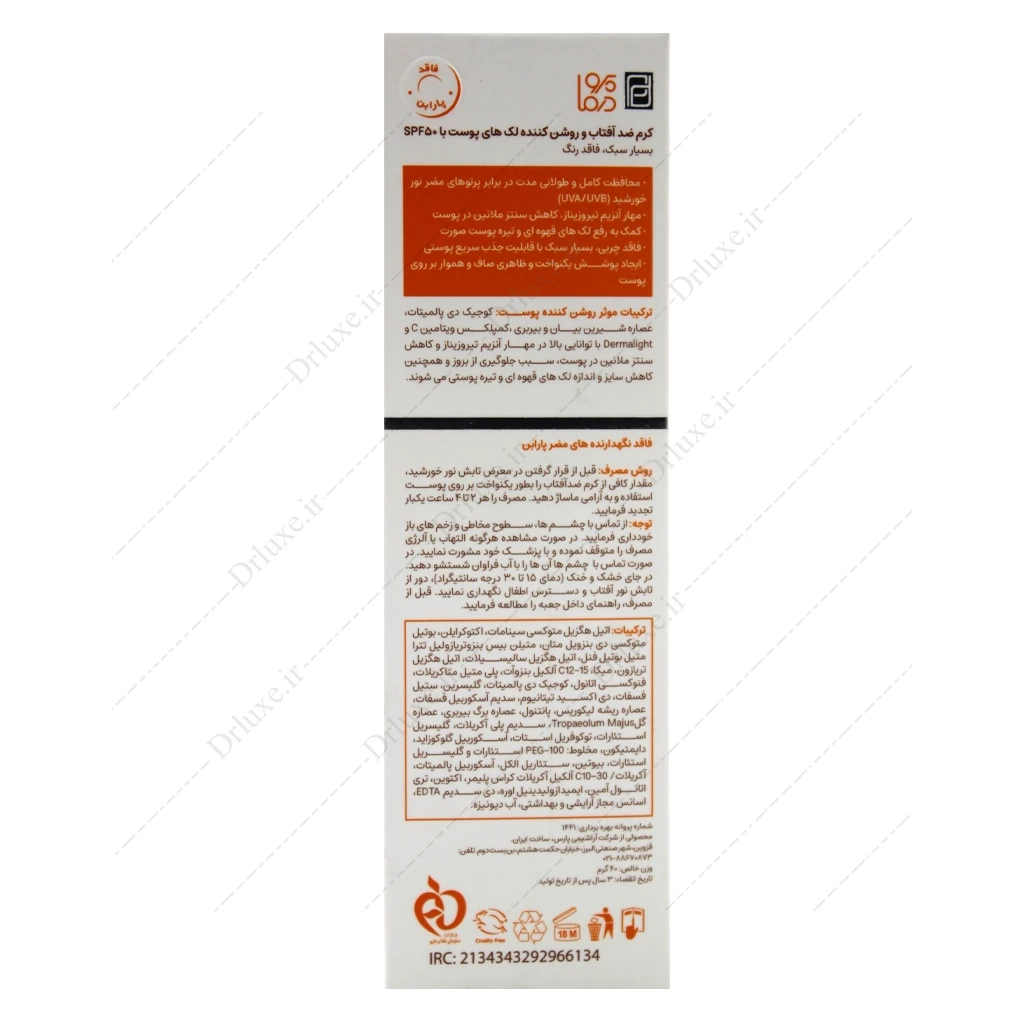 کرم ضد آفتاب و روشن کننده SPF50 بدون رنگ پرودرما 40 گرم